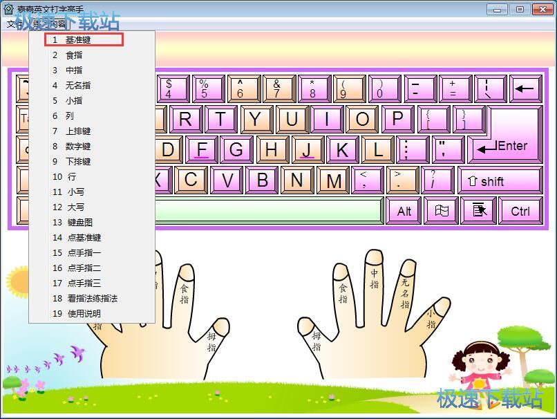 打字练习教程