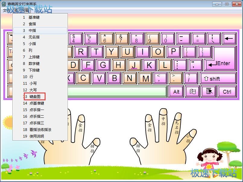 打字练习教程