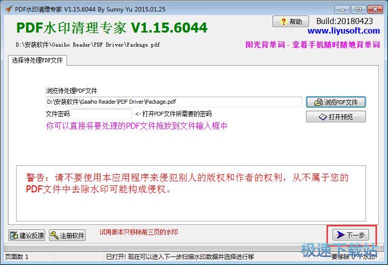 清除PDF文档水印教程