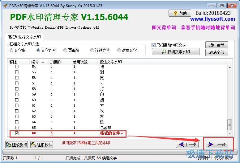 清除PDF文档水印教程