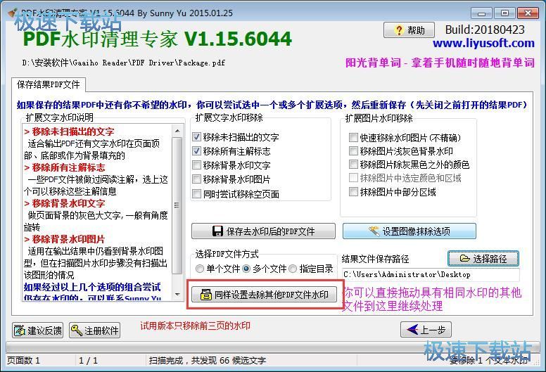 清除PDF文档水印教程