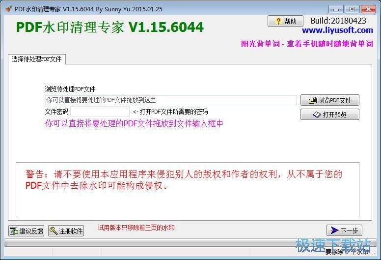 清除PDF文档水印教程