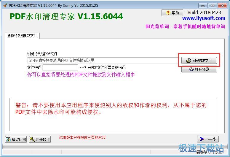 清除PDF文档水印教程