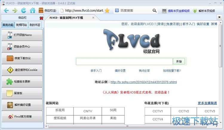 下载网页视频教程