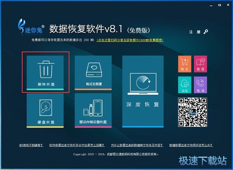恢复被删文件教程