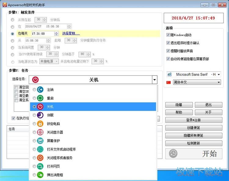 添加任务教程