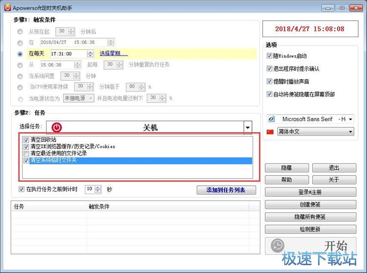 添加任务教程