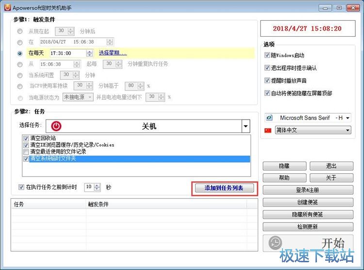 添加任务教程