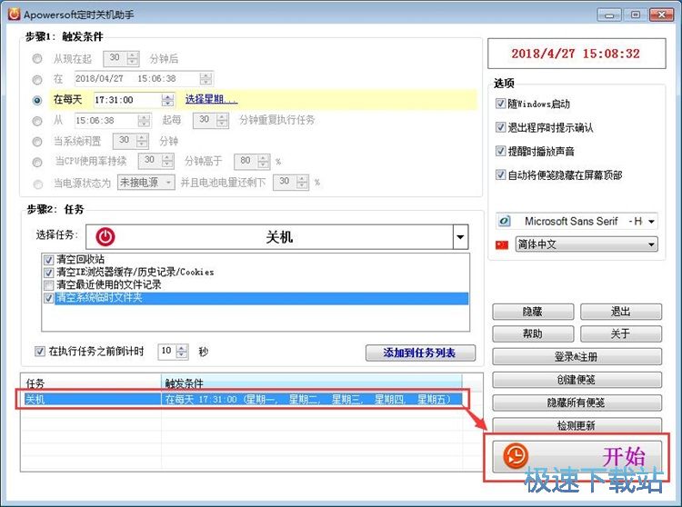 添加任务教程