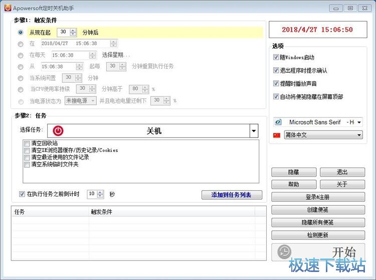 添加任务教程