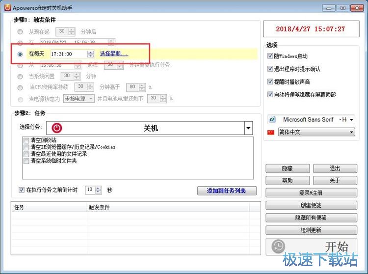 添加任务教程