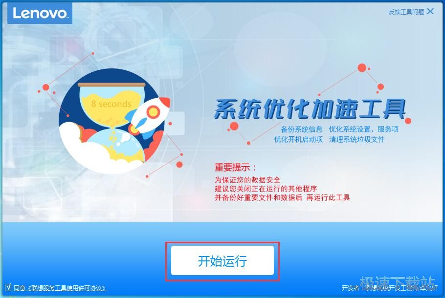 系统优化加速教程
