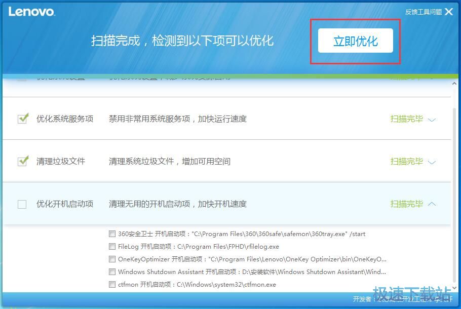 系统优化加速教程