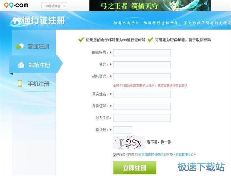 注册账号教程
