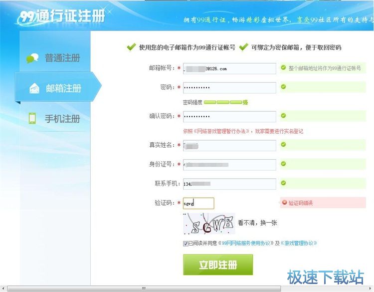 注册账号教程