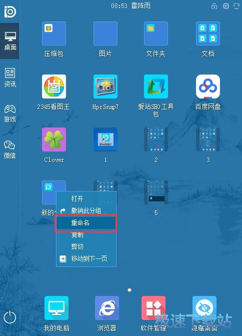 桌面整理教程