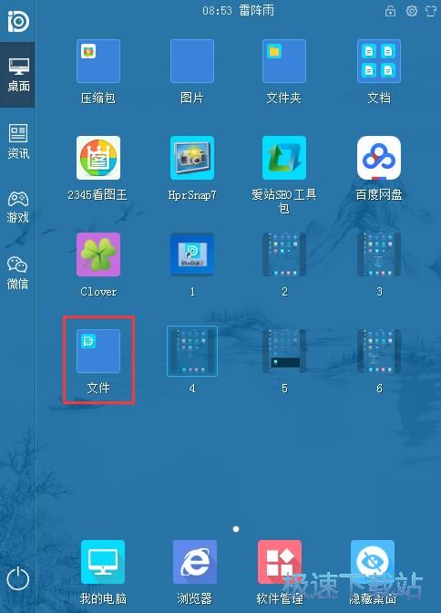 桌面整理教程