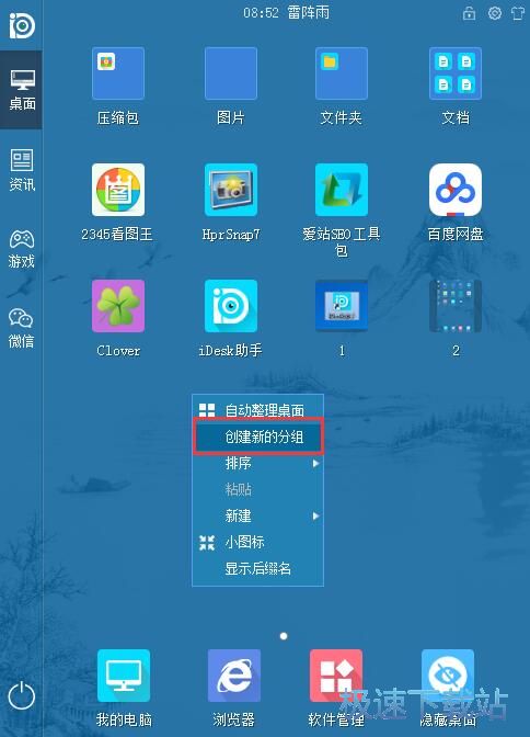 桌面整理教程