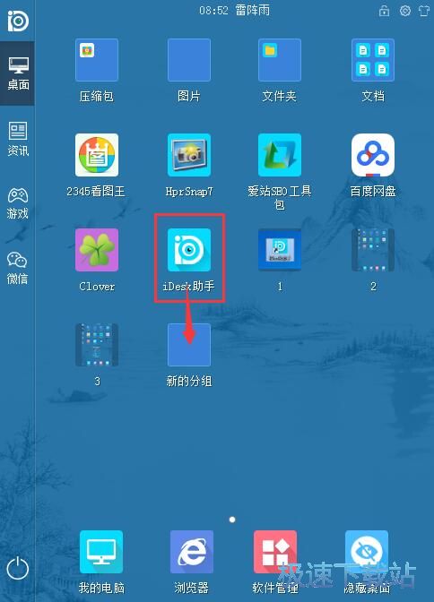 桌面整理教程