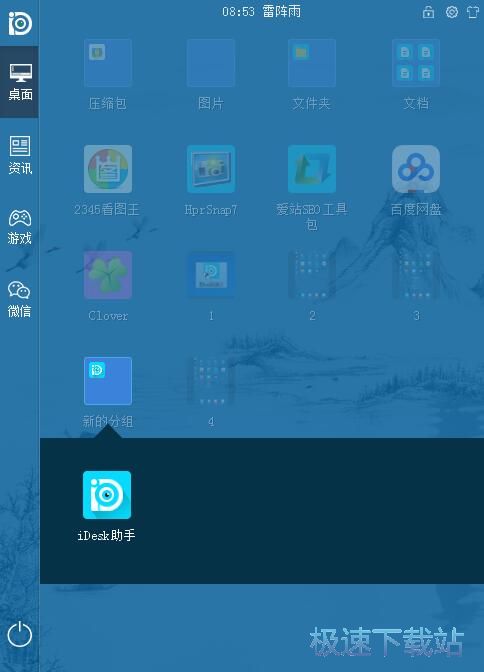 桌面整理教程