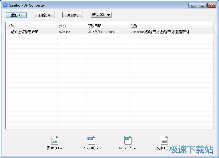 PDF转Word教程