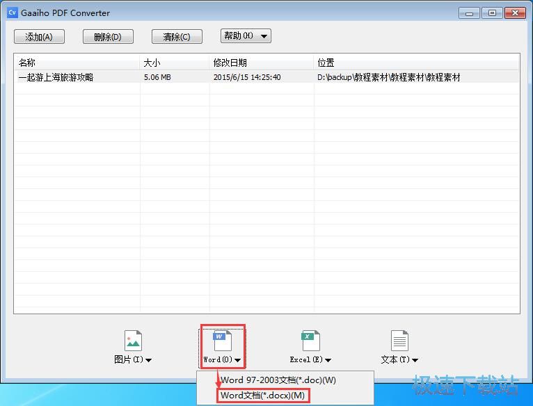 PDF转Word教程