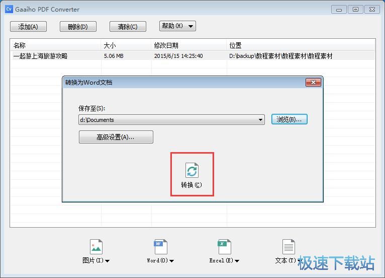 PDF转Word教程