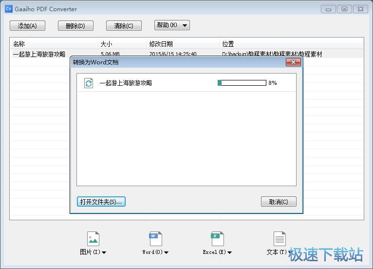 PDF转Word教程