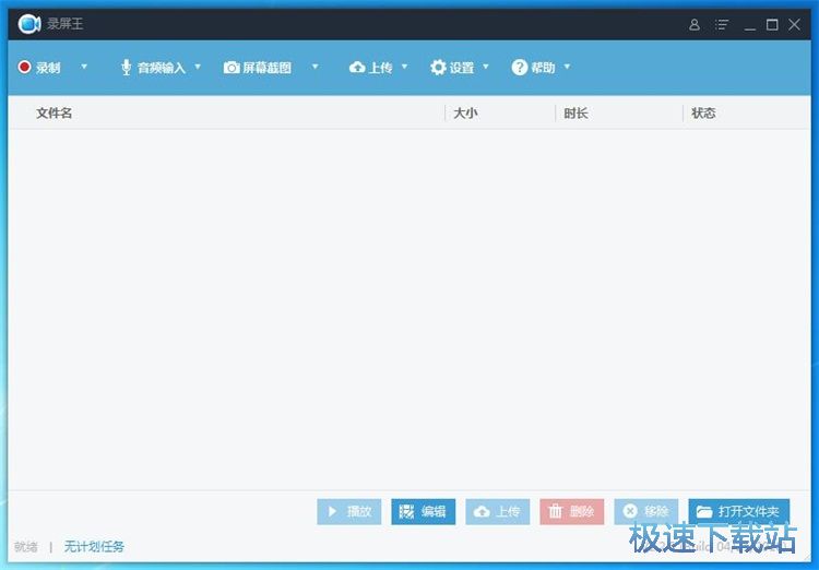 录制屏幕区域教程