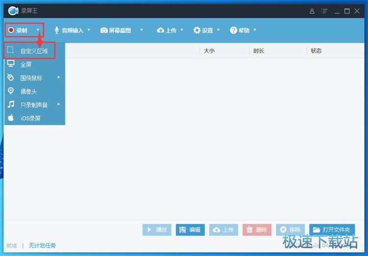 录制屏幕区域教程
