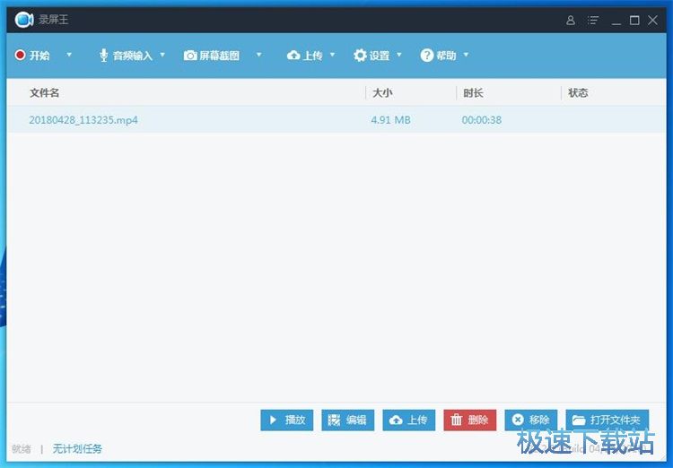 录制屏幕区域教程