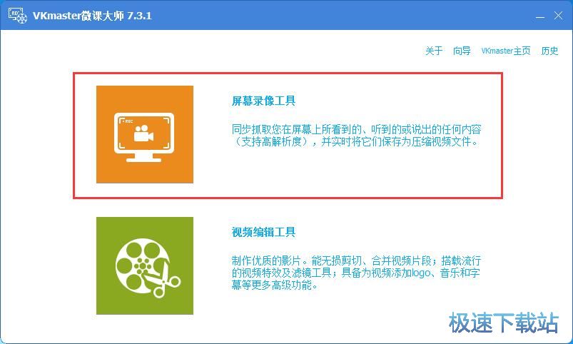 录制屏幕视频教程