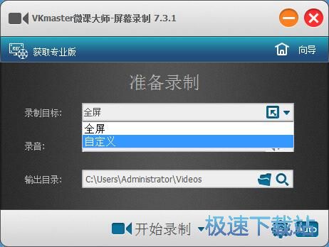 录制屏幕视频教程