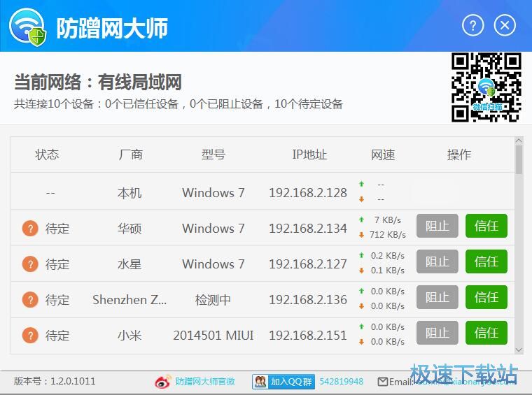 修改设备名称/限制设备联网教程
