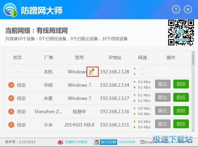 修改设备名称/限制设备联网教程