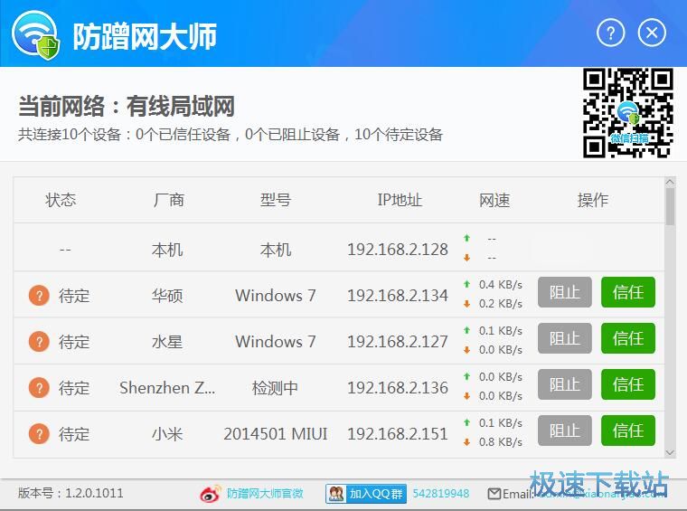 修改设备名称/限制设备联网教程