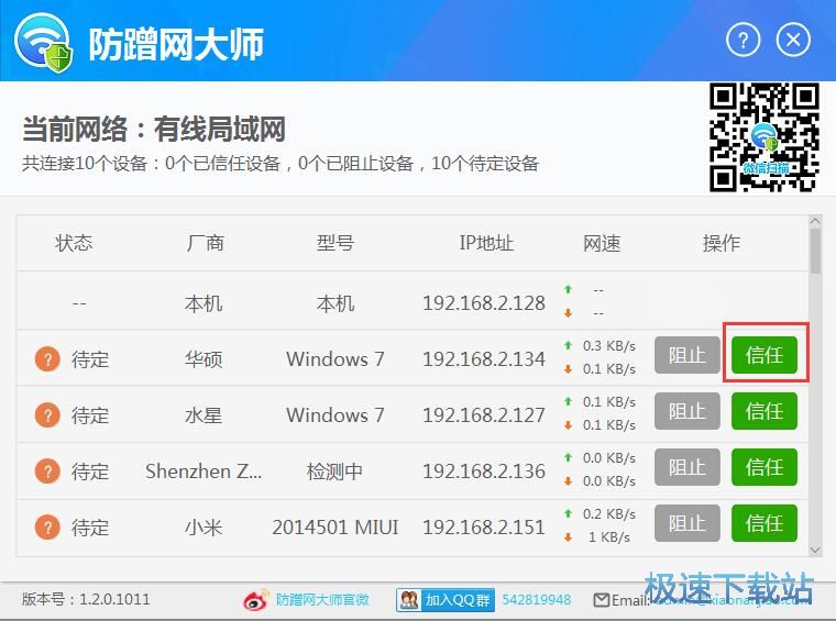 修改设备名称/限制设备联网教程