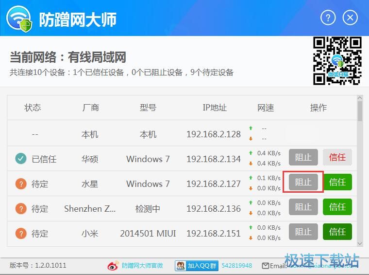 修改设备名称/限制设备联网教程