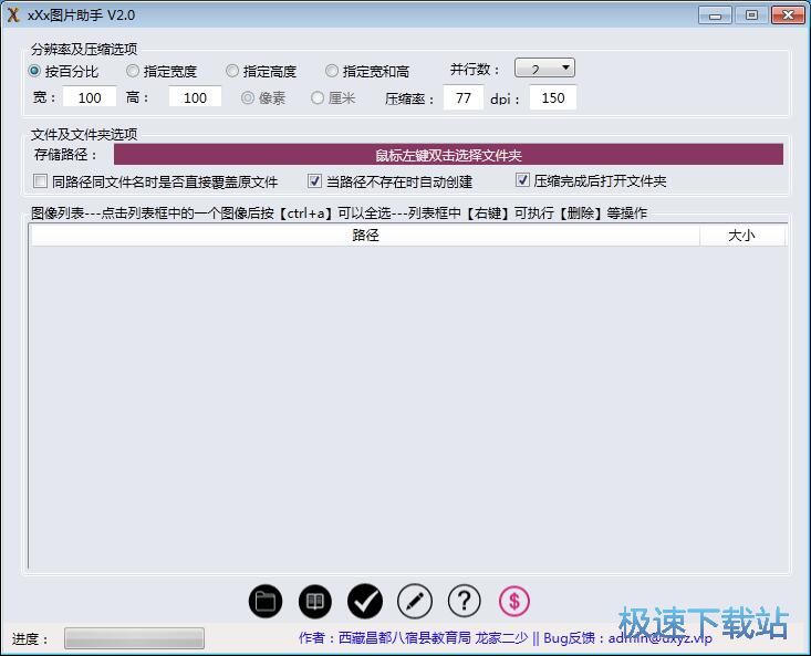 压缩图片教程
