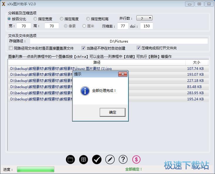 压缩图片教程