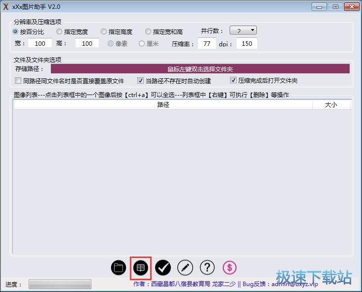 压缩图片教程
