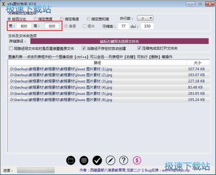 压缩图片教程
