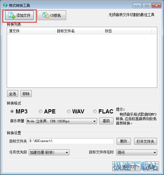 FLAC转WAV教程