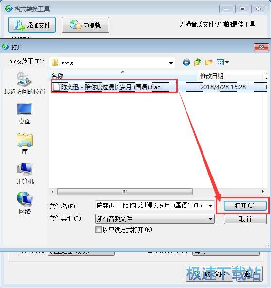 FLAC转WAV教程
