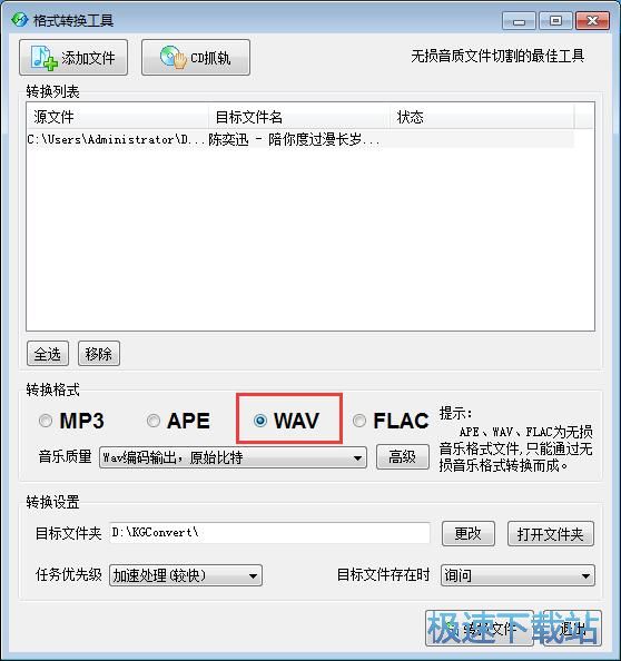 FLAC转WAV教程