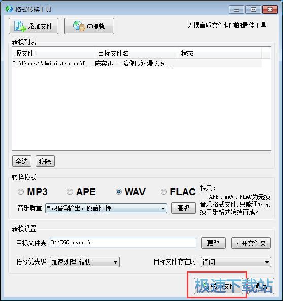 FLAC转WAV教程