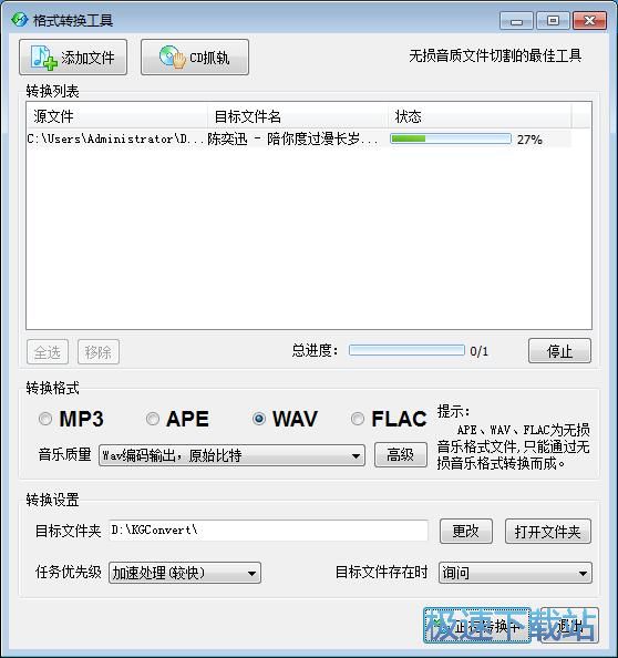 FLAC转WAV教程