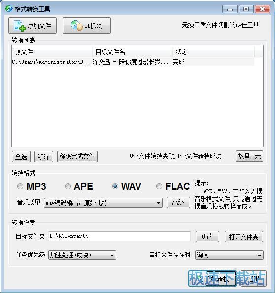 FLAC转WAV教程