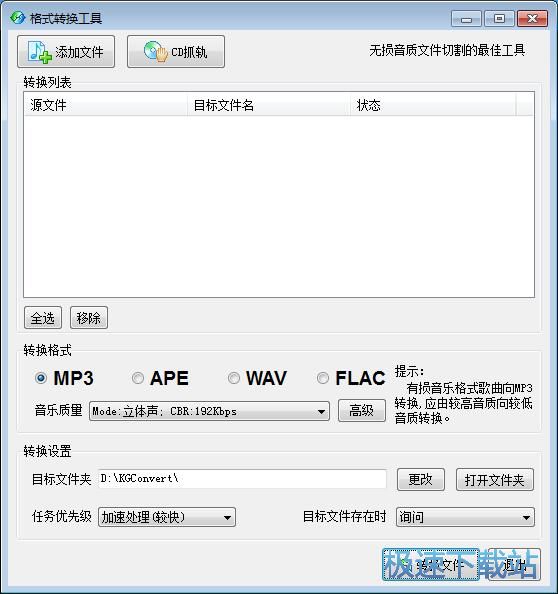 FLAC转WAV教程