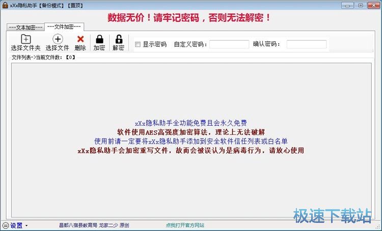 加密文件教程